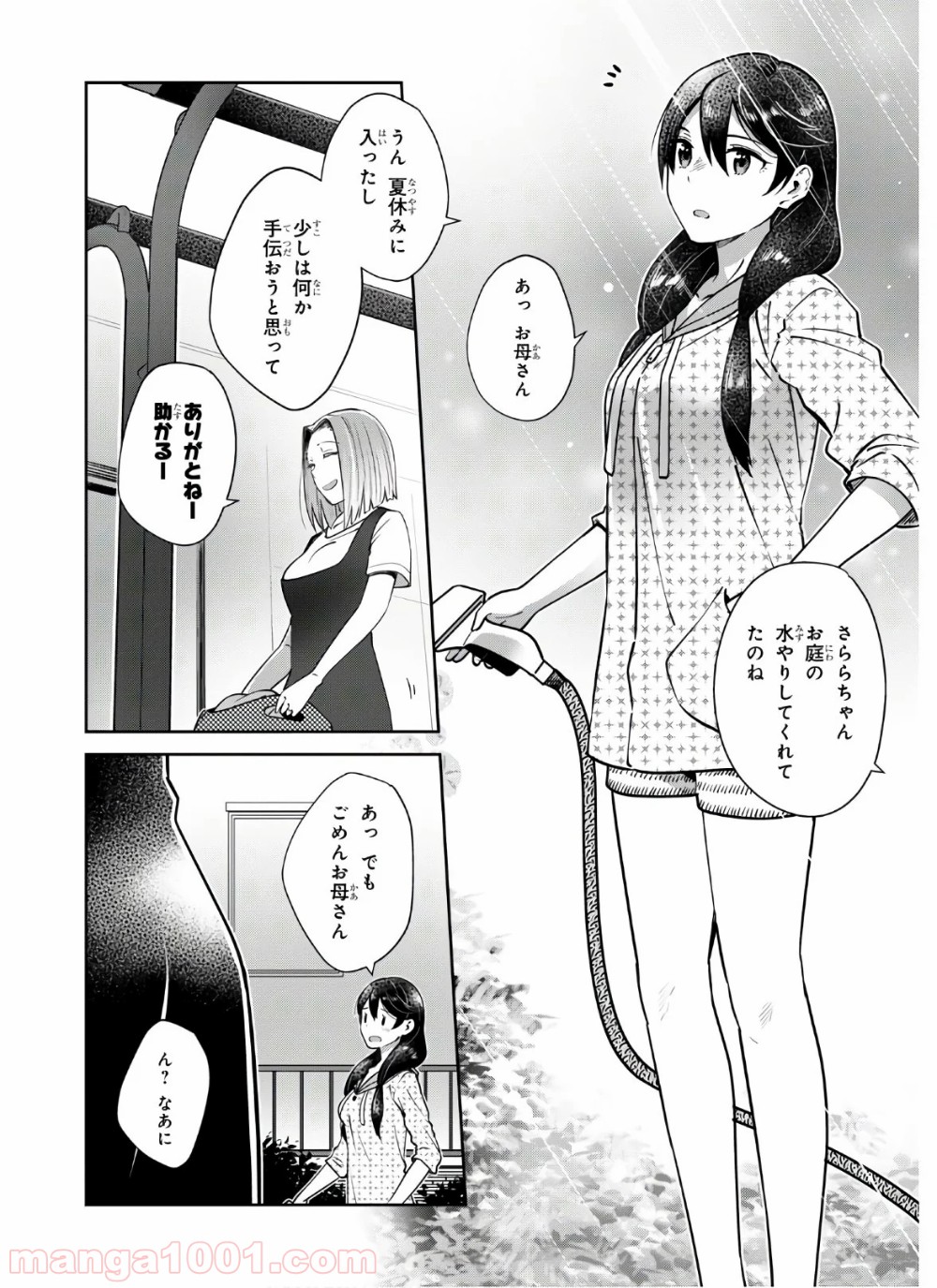 漆葉さららは恋などしないっ 第29話 - Trang 6