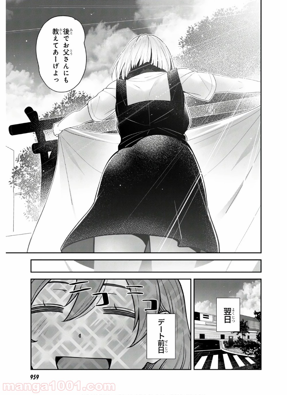 漆葉さららは恋などしないっ 第29話 - Trang 9