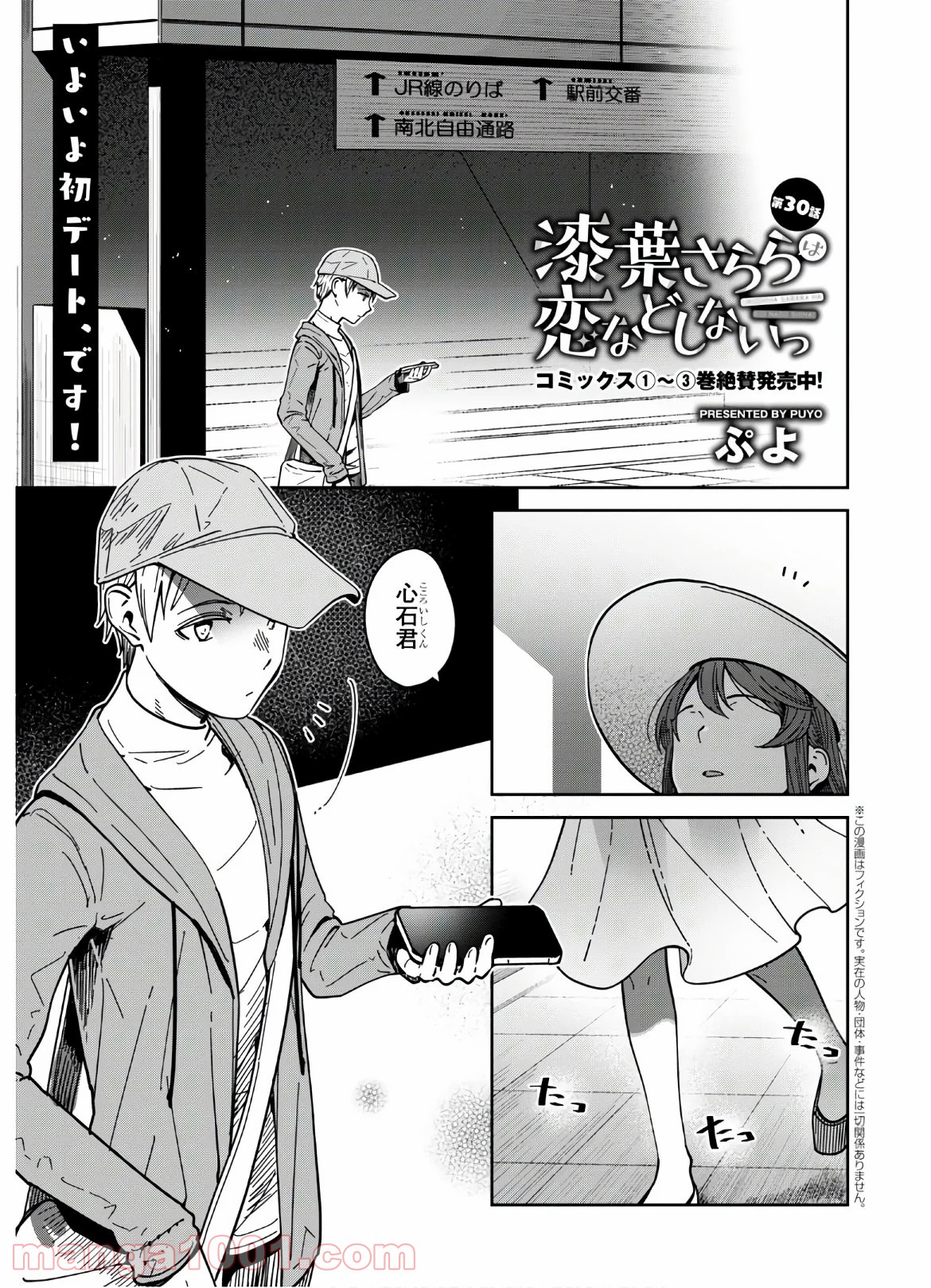 漆葉さららは恋などしないっ 第30話 - Trang 1