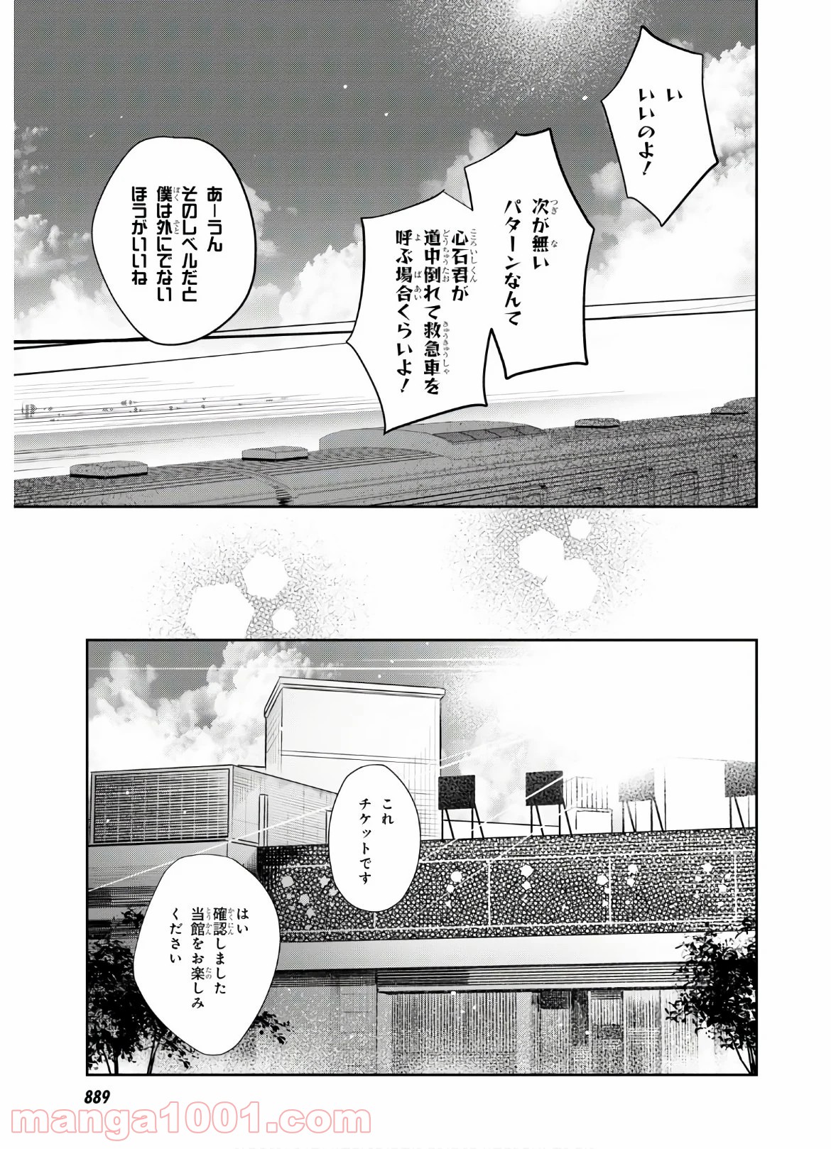 漆葉さららは恋などしないっ 第30話 - Trang 11