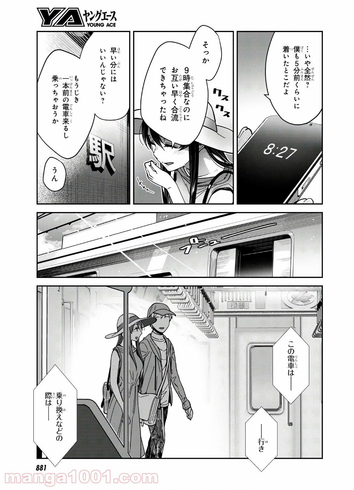 漆葉さららは恋などしないっ 第30話 - Trang 3