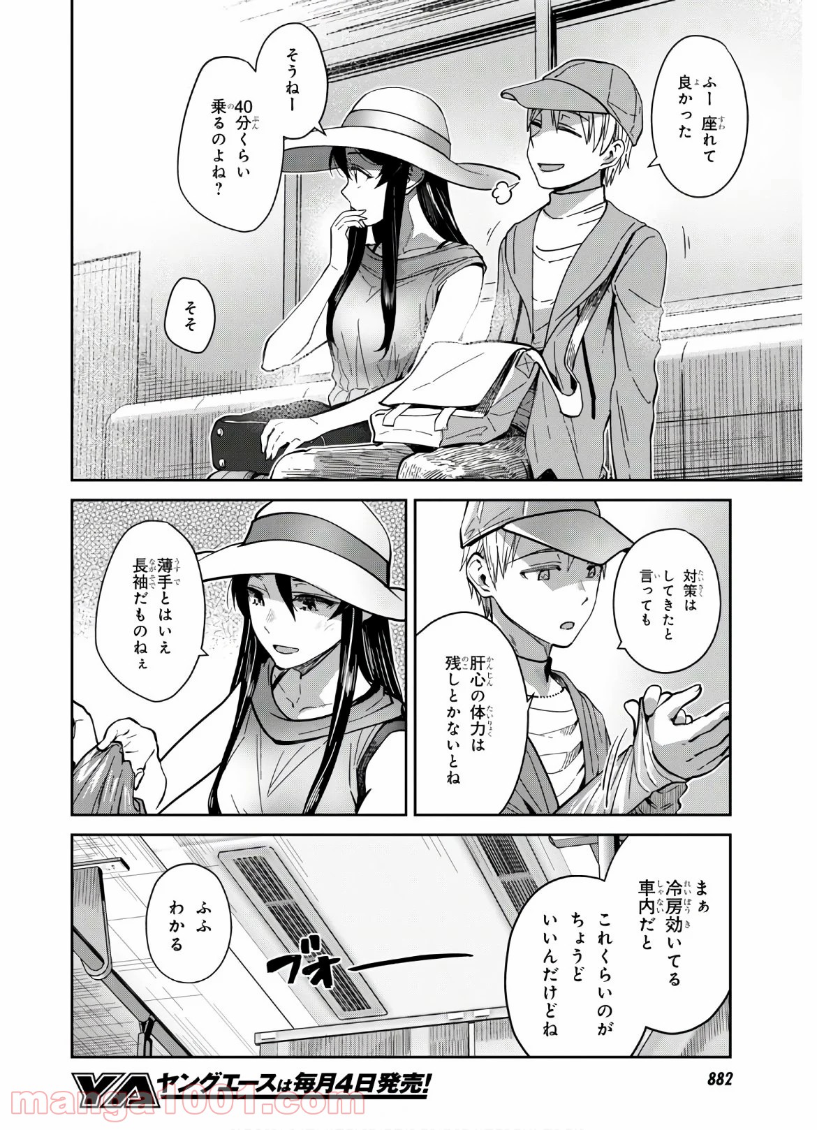 漆葉さららは恋などしないっ 第30話 - Trang 4