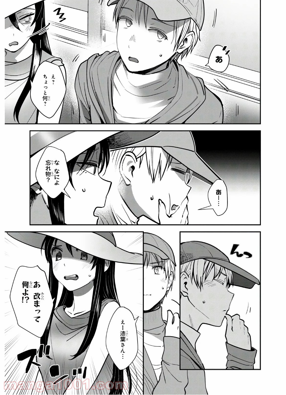 漆葉さららは恋などしないっ 第30話 - Trang 5