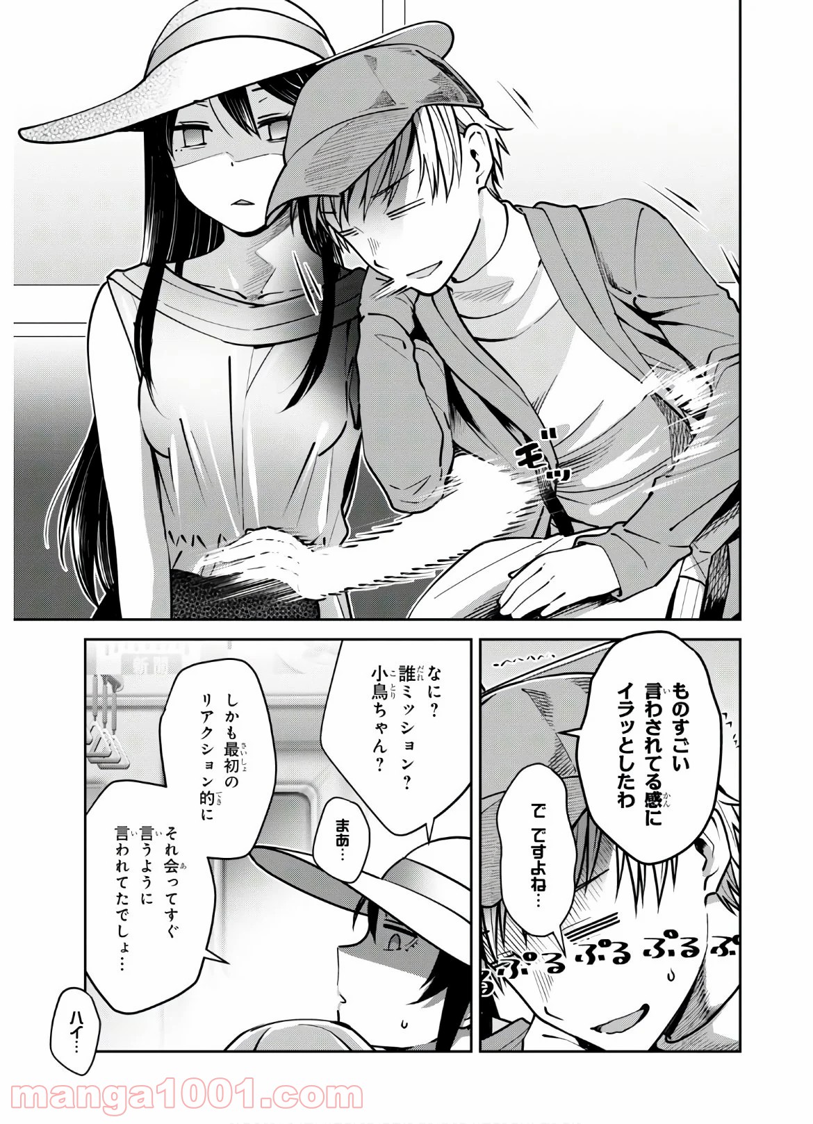 漆葉さららは恋などしないっ 第30話 - Trang 7