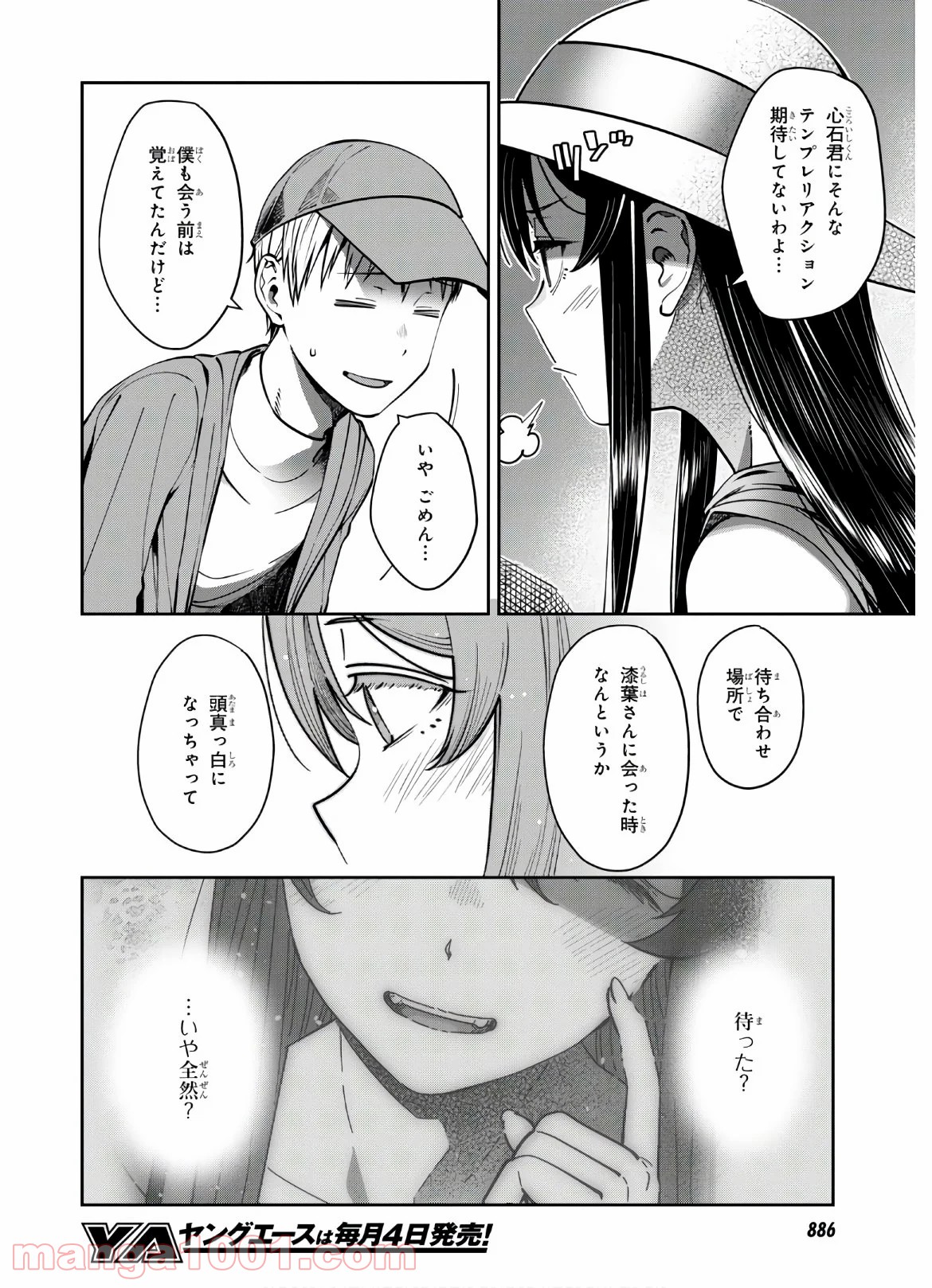 漆葉さららは恋などしないっ 第30話 - Trang 8