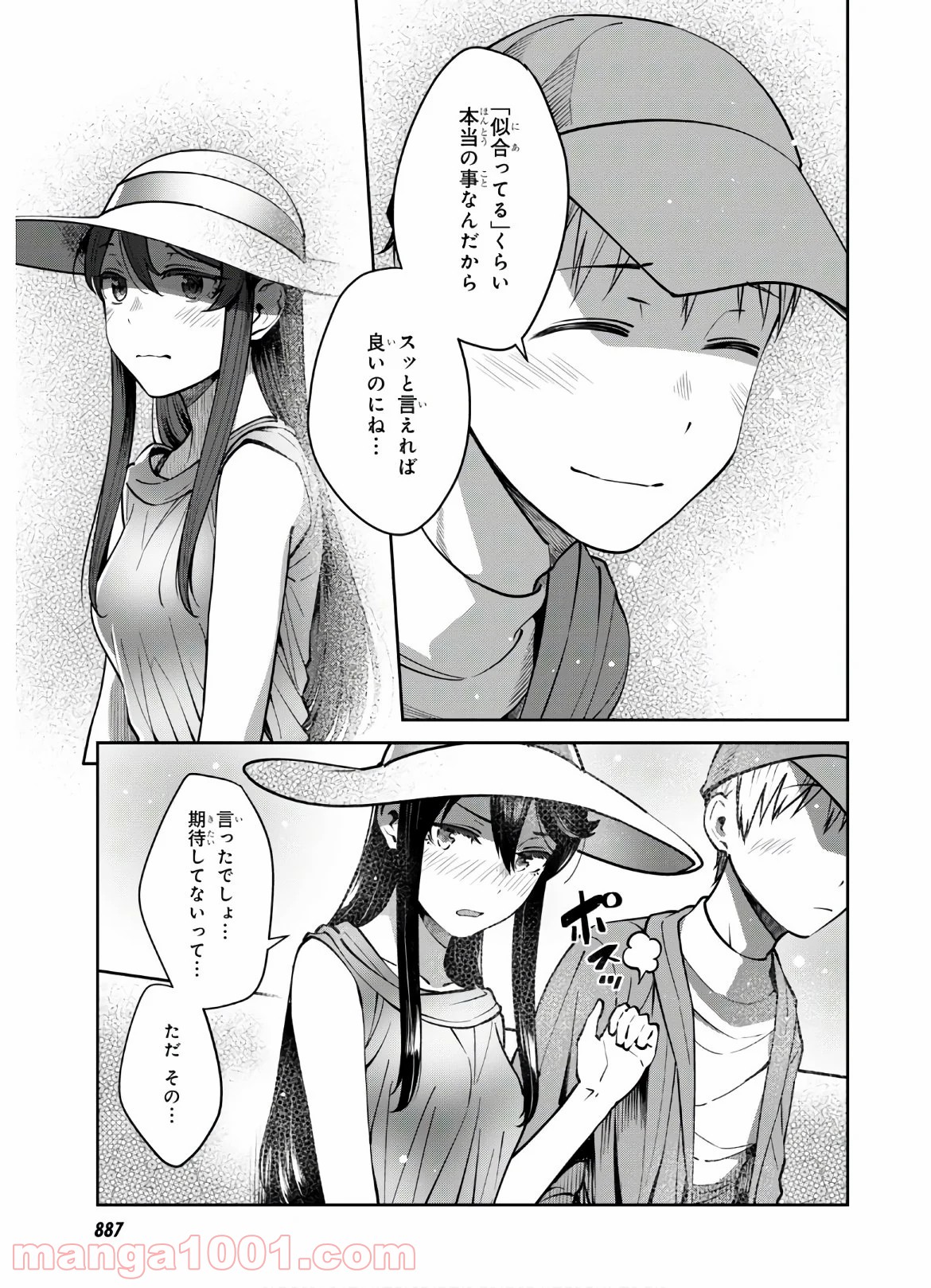 漆葉さららは恋などしないっ 第30話 - Trang 9