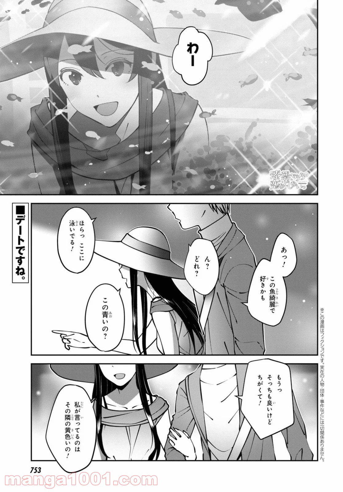 漆葉さららは恋などしないっ 第31話 - Trang 1