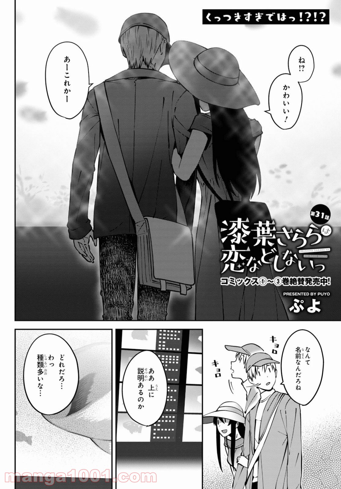 漆葉さららは恋などしないっ 第31話 - Trang 2