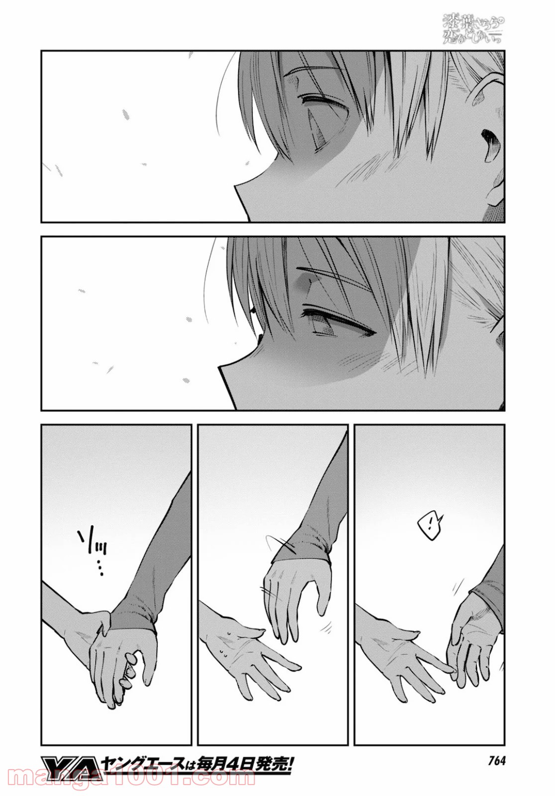 漆葉さららは恋などしないっ 第31話 - Trang 12