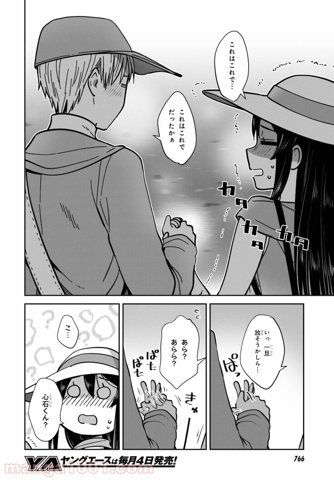 漆葉さららは恋などしないっ 第31話 - Trang 14