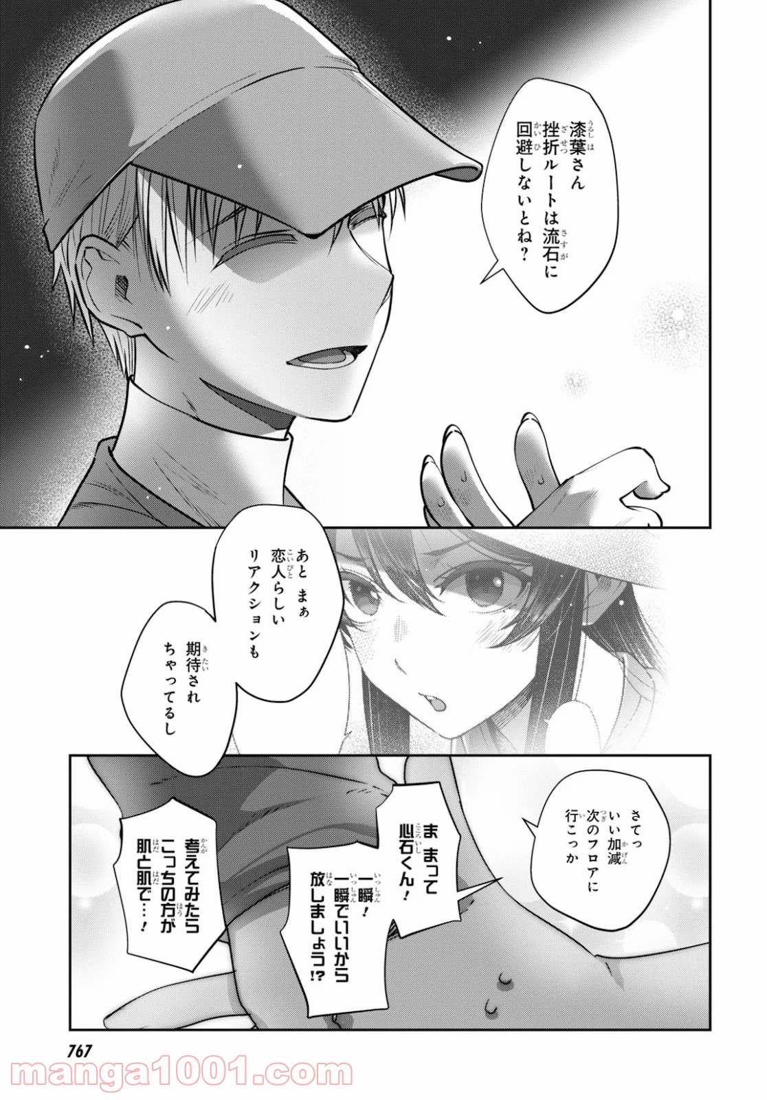 漆葉さららは恋などしないっ 第31話 - Trang 15