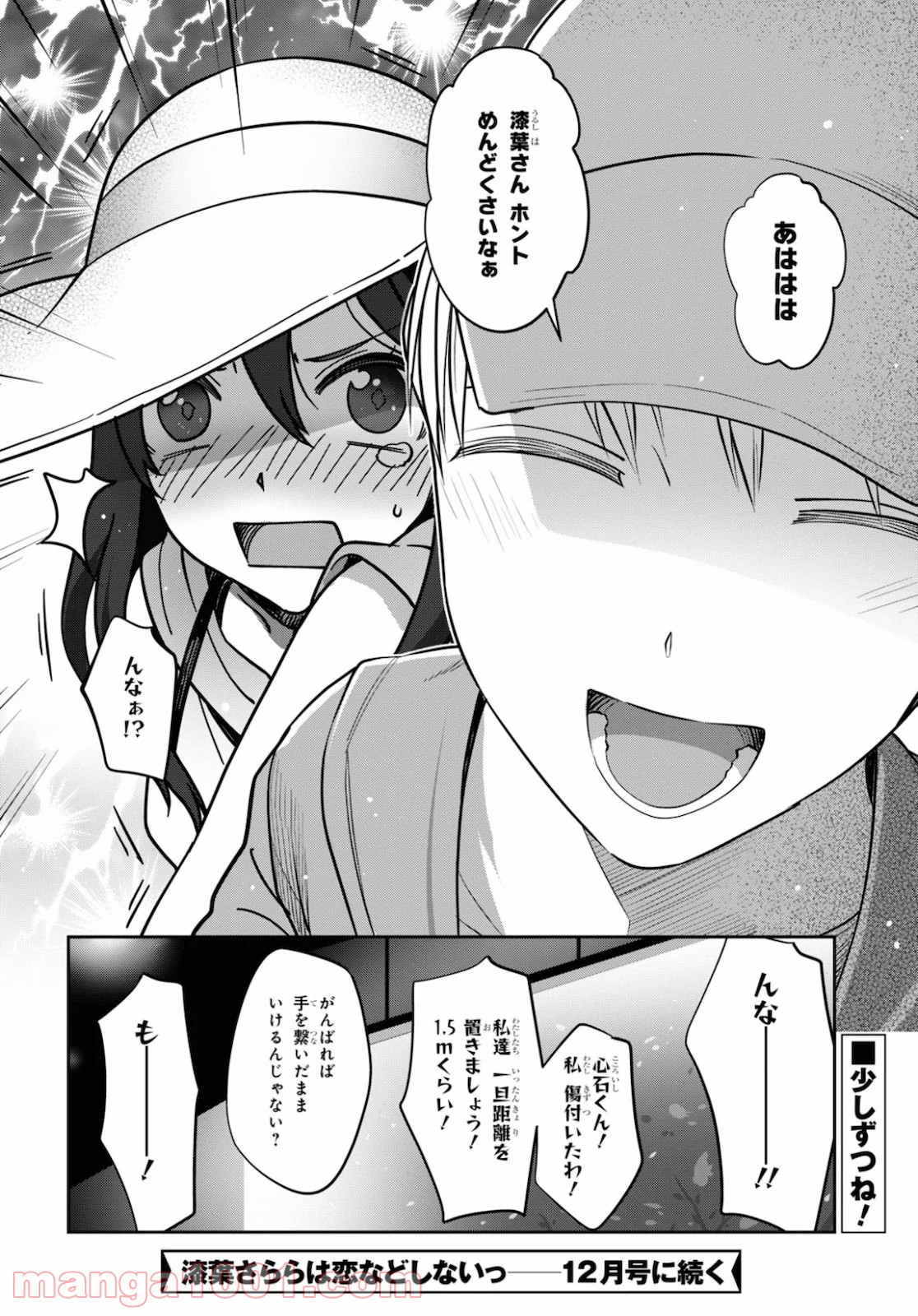 漆葉さららは恋などしないっ 第31話 - Trang 16