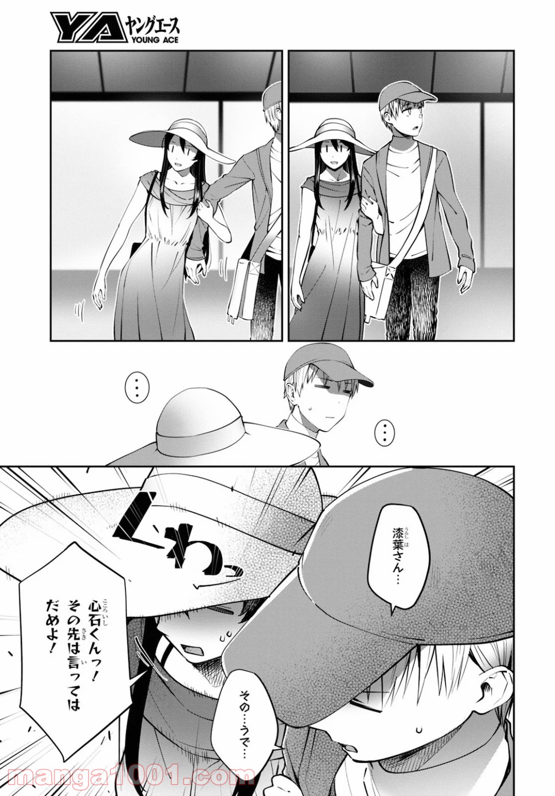 漆葉さららは恋などしないっ 第31話 - Trang 3