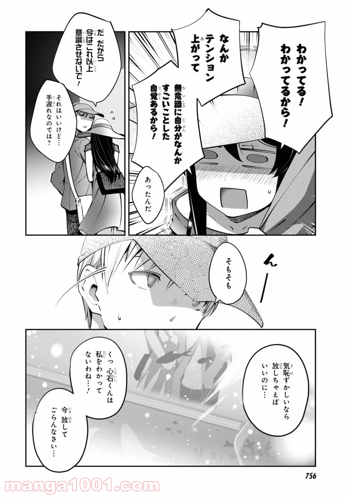 漆葉さららは恋などしないっ 第31話 - Trang 4