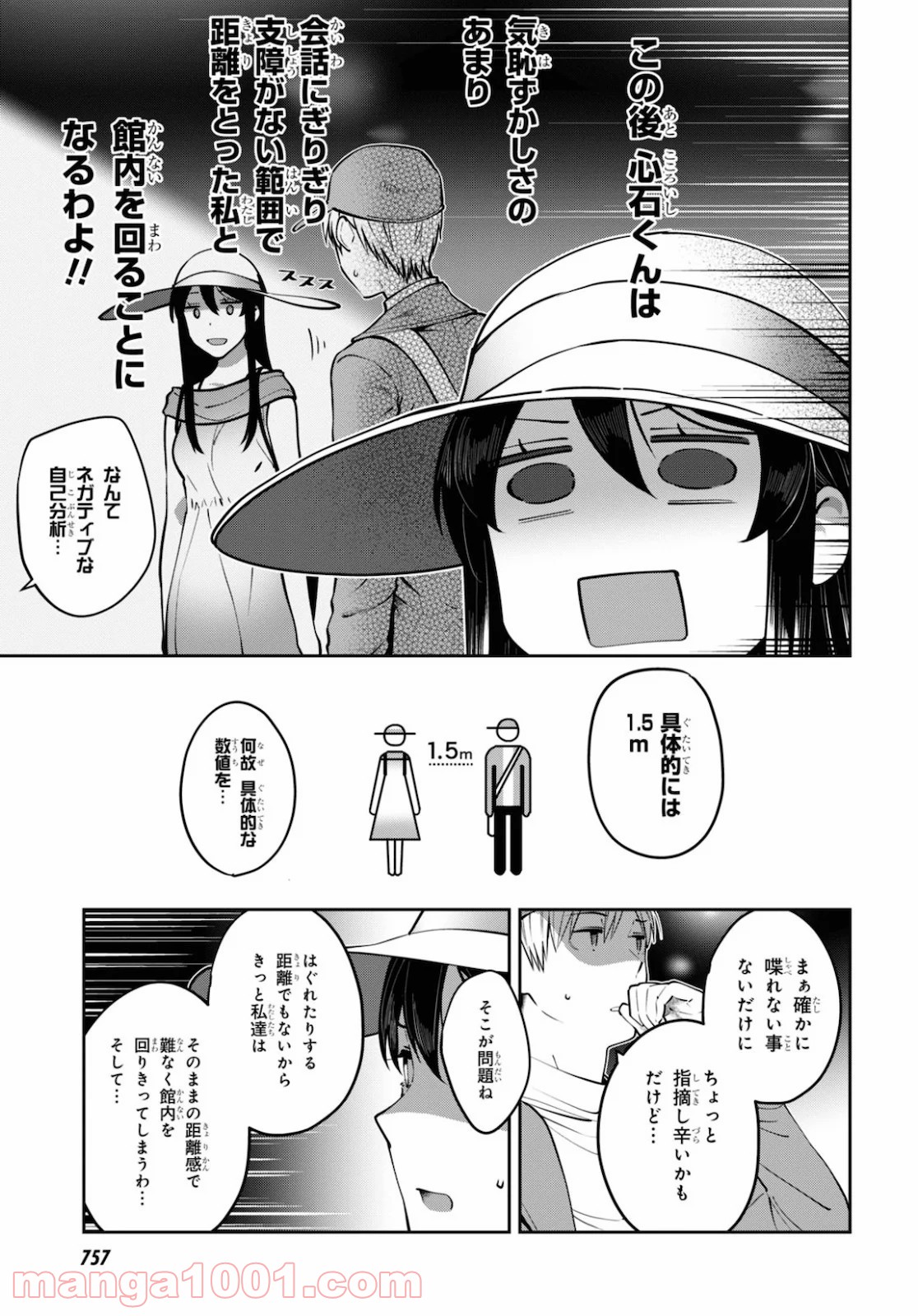 漆葉さららは恋などしないっ 第31話 - Trang 5