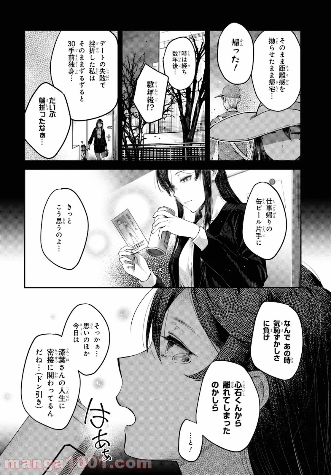 漆葉さららは恋などしないっ 第31話 - Trang 6