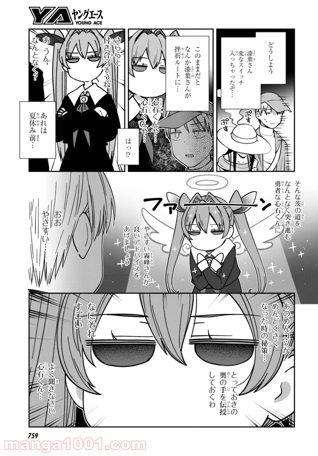 漆葉さららは恋などしないっ 第31話 - Trang 7