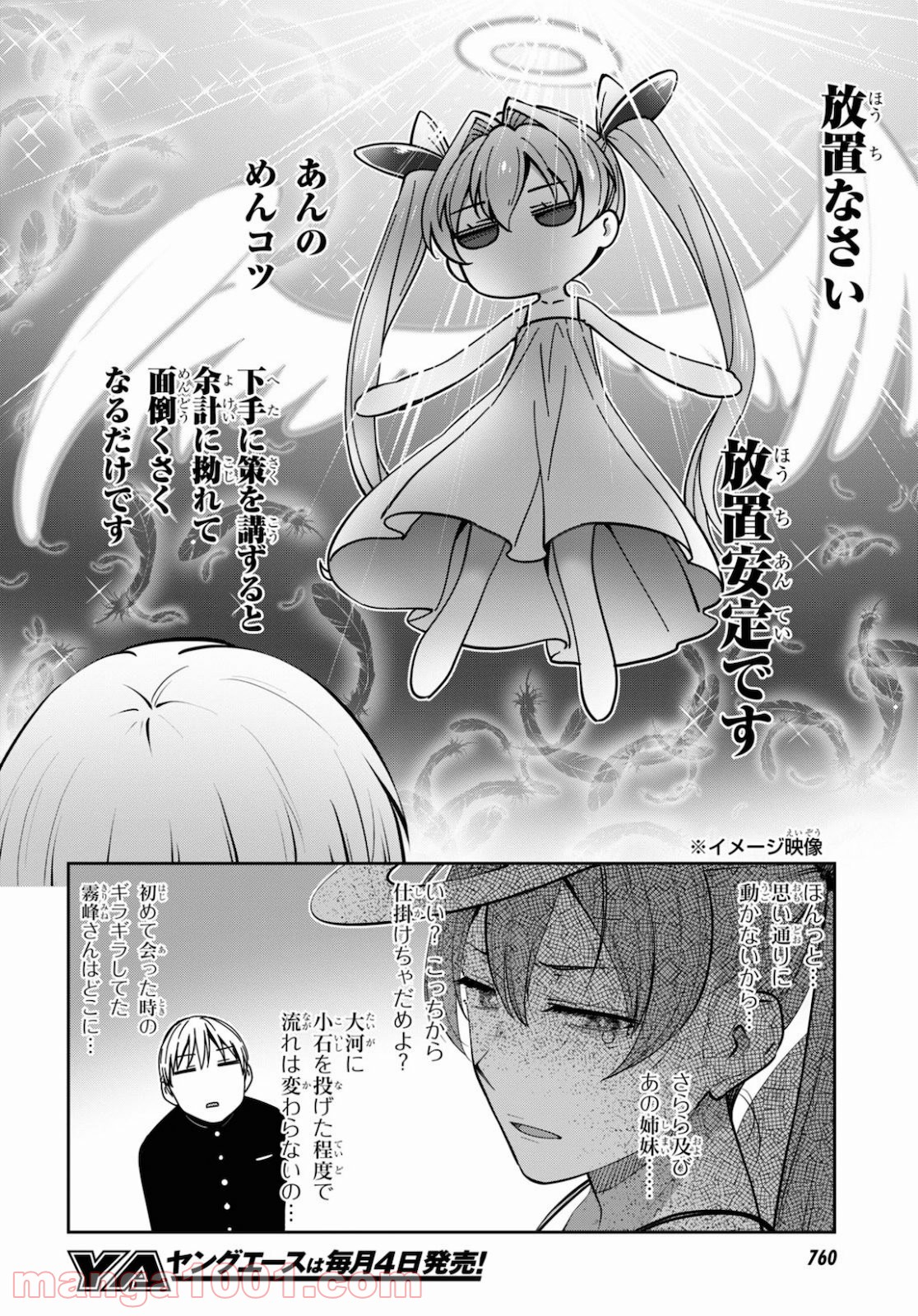 漆葉さららは恋などしないっ 第31話 - Trang 8