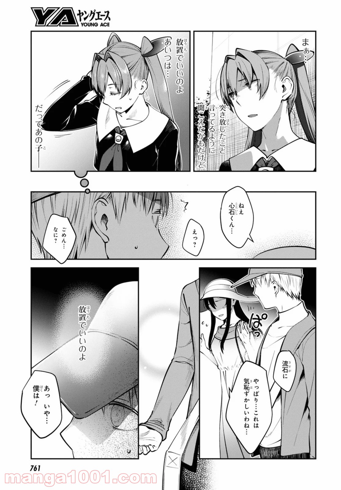 漆葉さららは恋などしないっ 第31話 - Trang 9