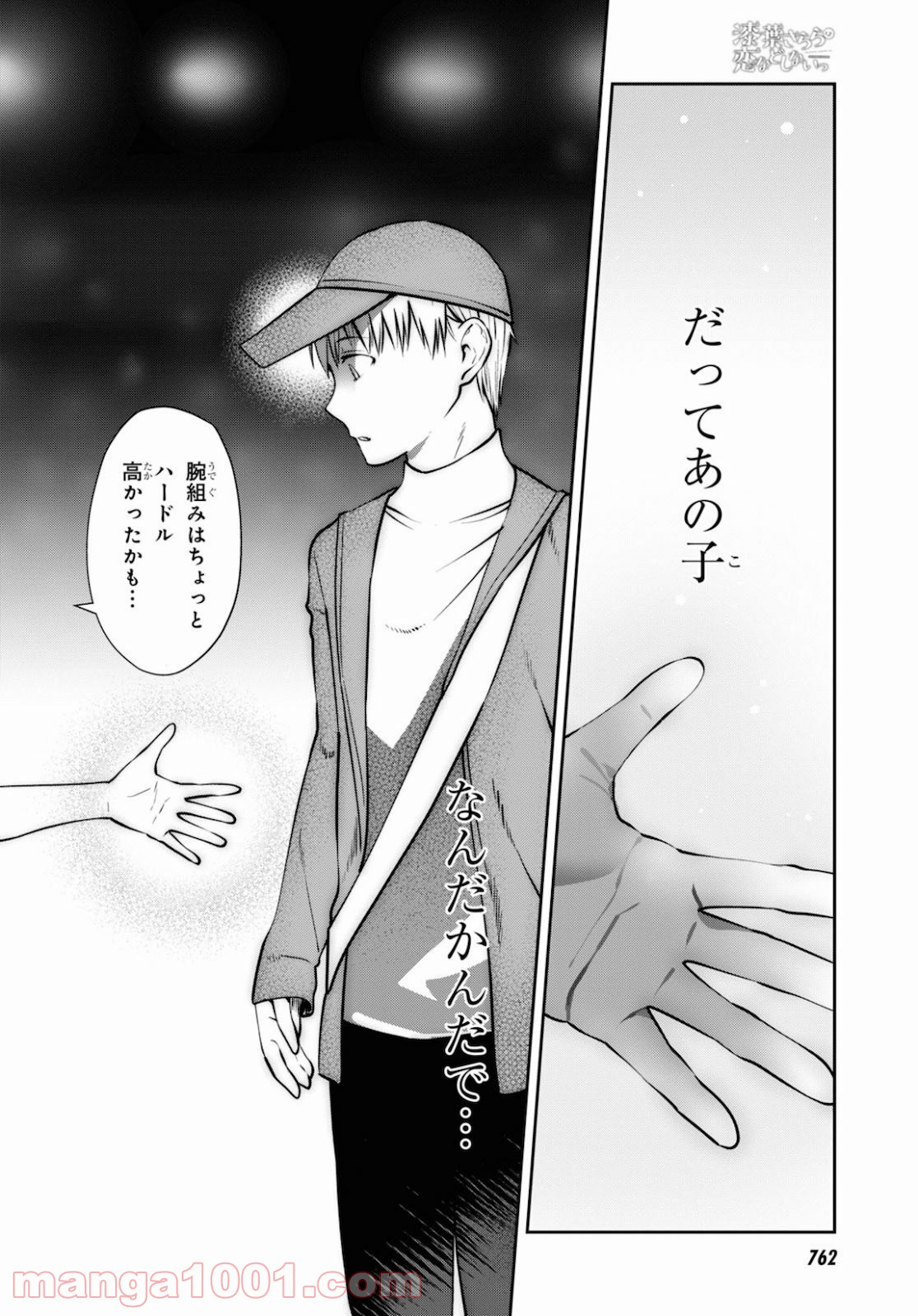 漆葉さららは恋などしないっ 第31話 - Trang 10