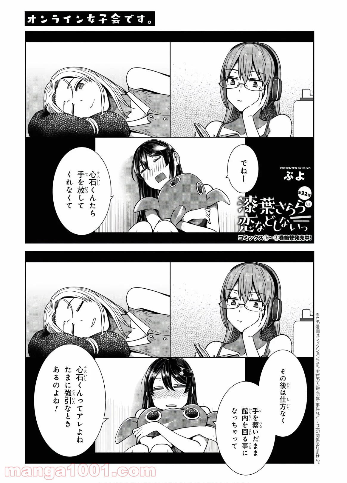 漆葉さららは恋などしないっ 第32話 - Trang 1