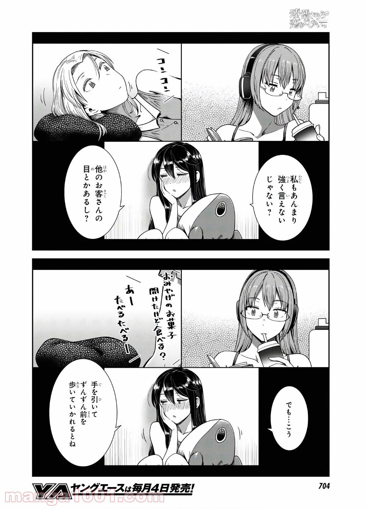 漆葉さららは恋などしないっ 第32話 - Trang 2