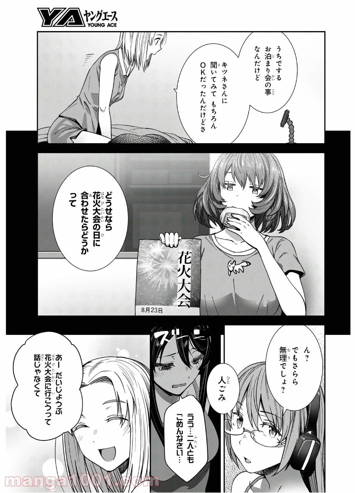 漆葉さららは恋などしないっ 第32話 - Trang 11