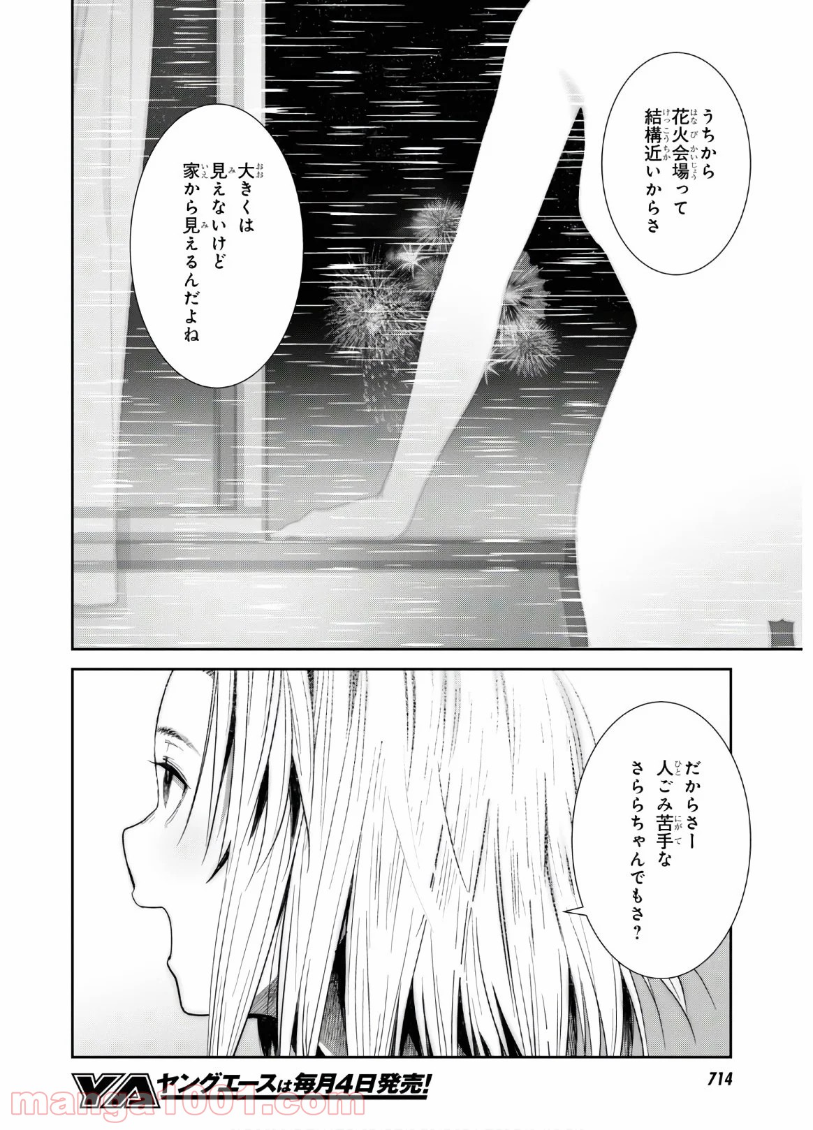 漆葉さららは恋などしないっ 第32話 - Trang 12