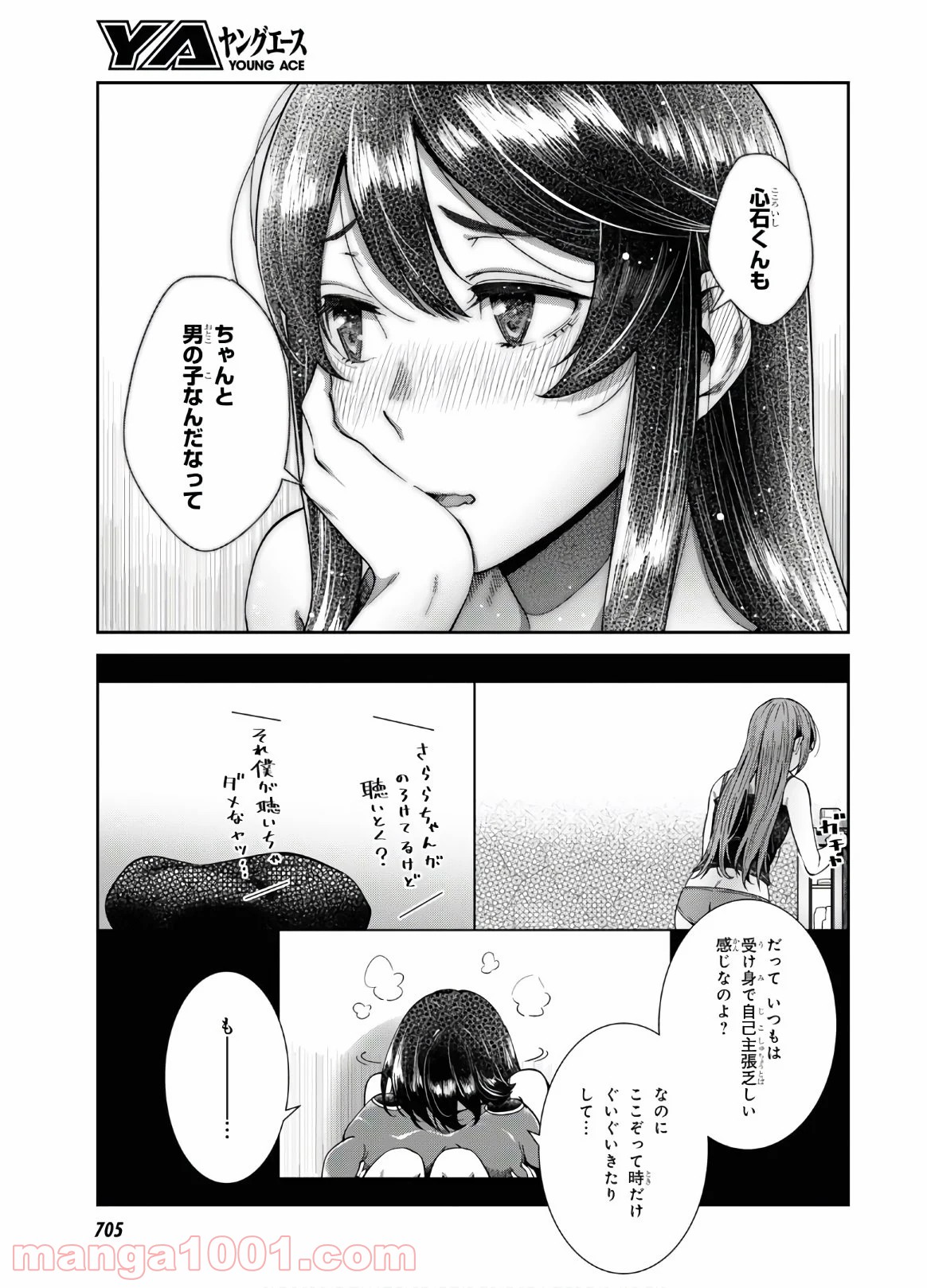 漆葉さららは恋などしないっ 第32話 - Trang 3