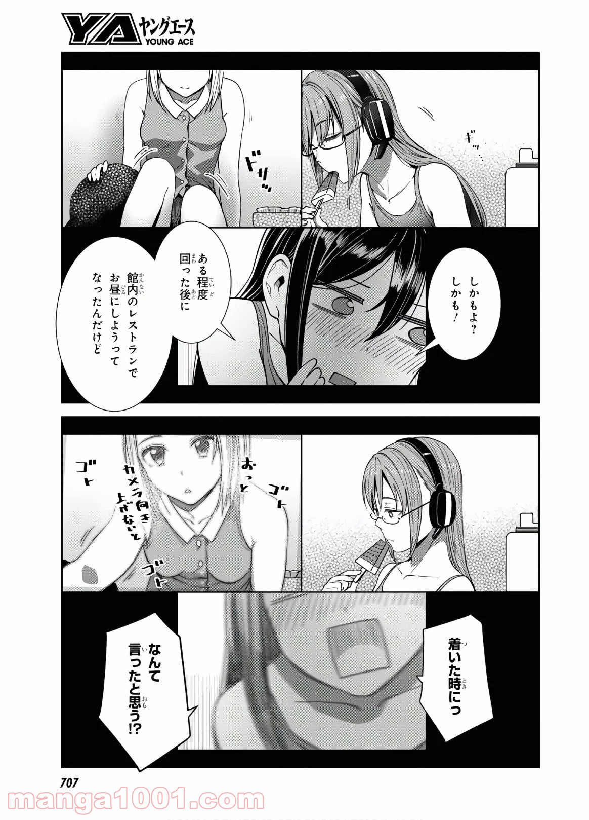 漆葉さららは恋などしないっ 第32話 - Trang 5