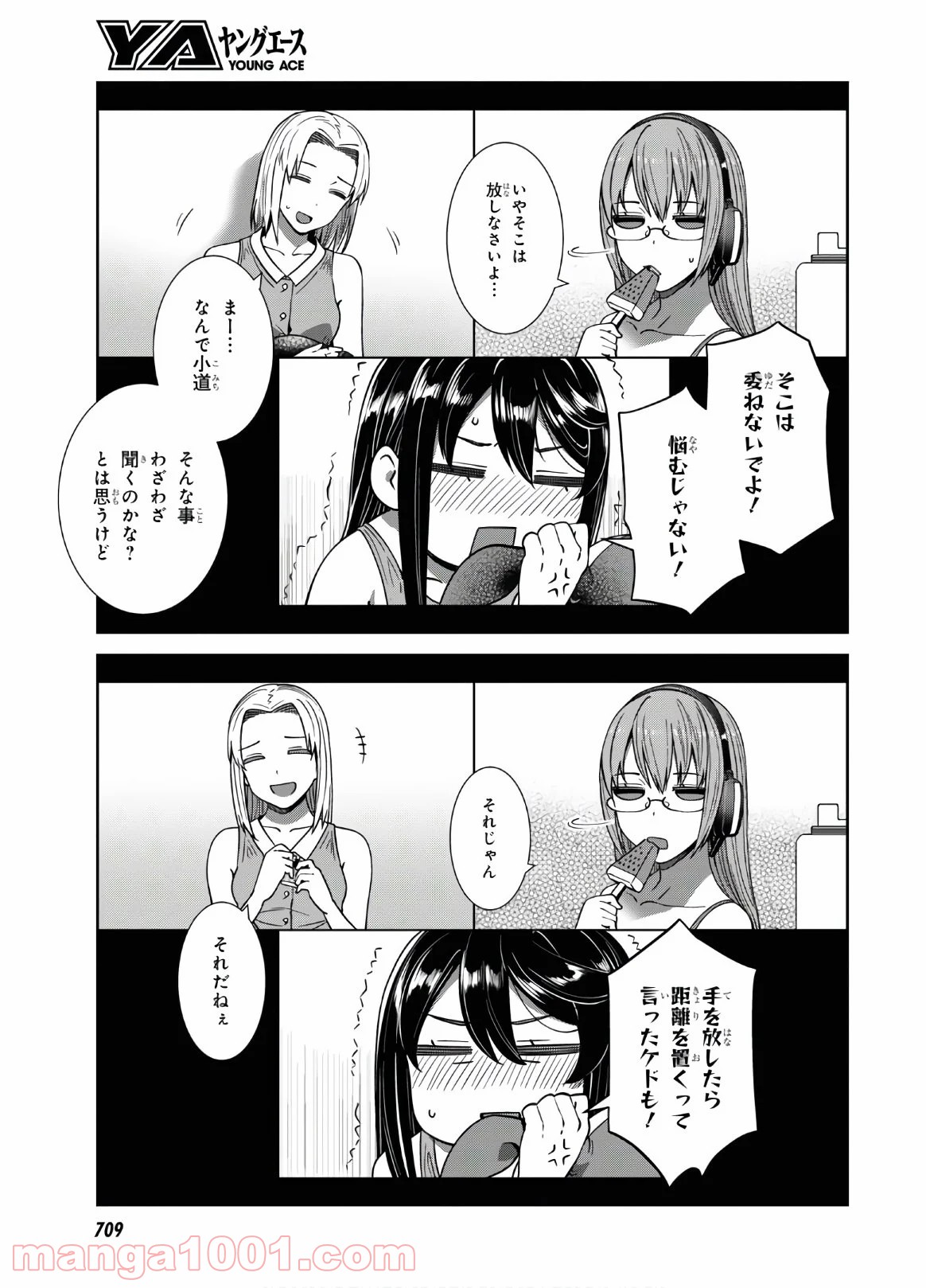 漆葉さららは恋などしないっ 第32話 - Trang 7