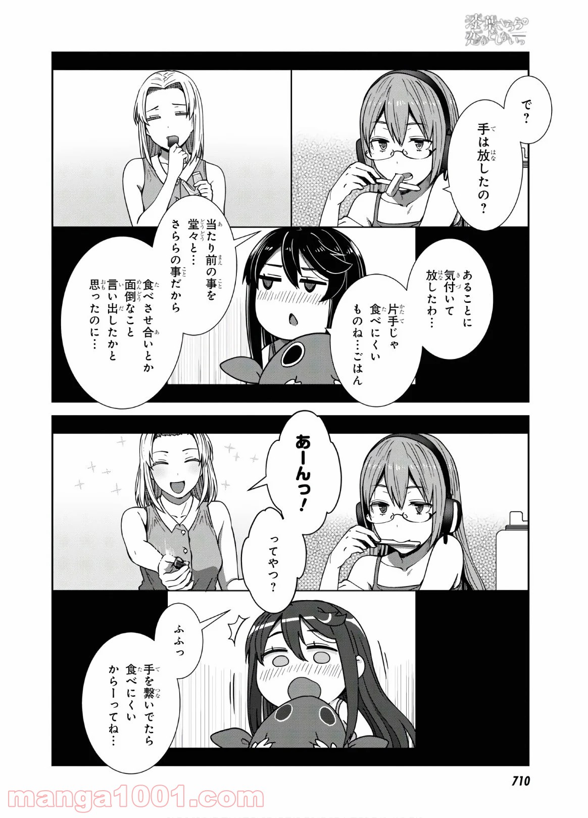 漆葉さららは恋などしないっ 第32話 - Trang 8