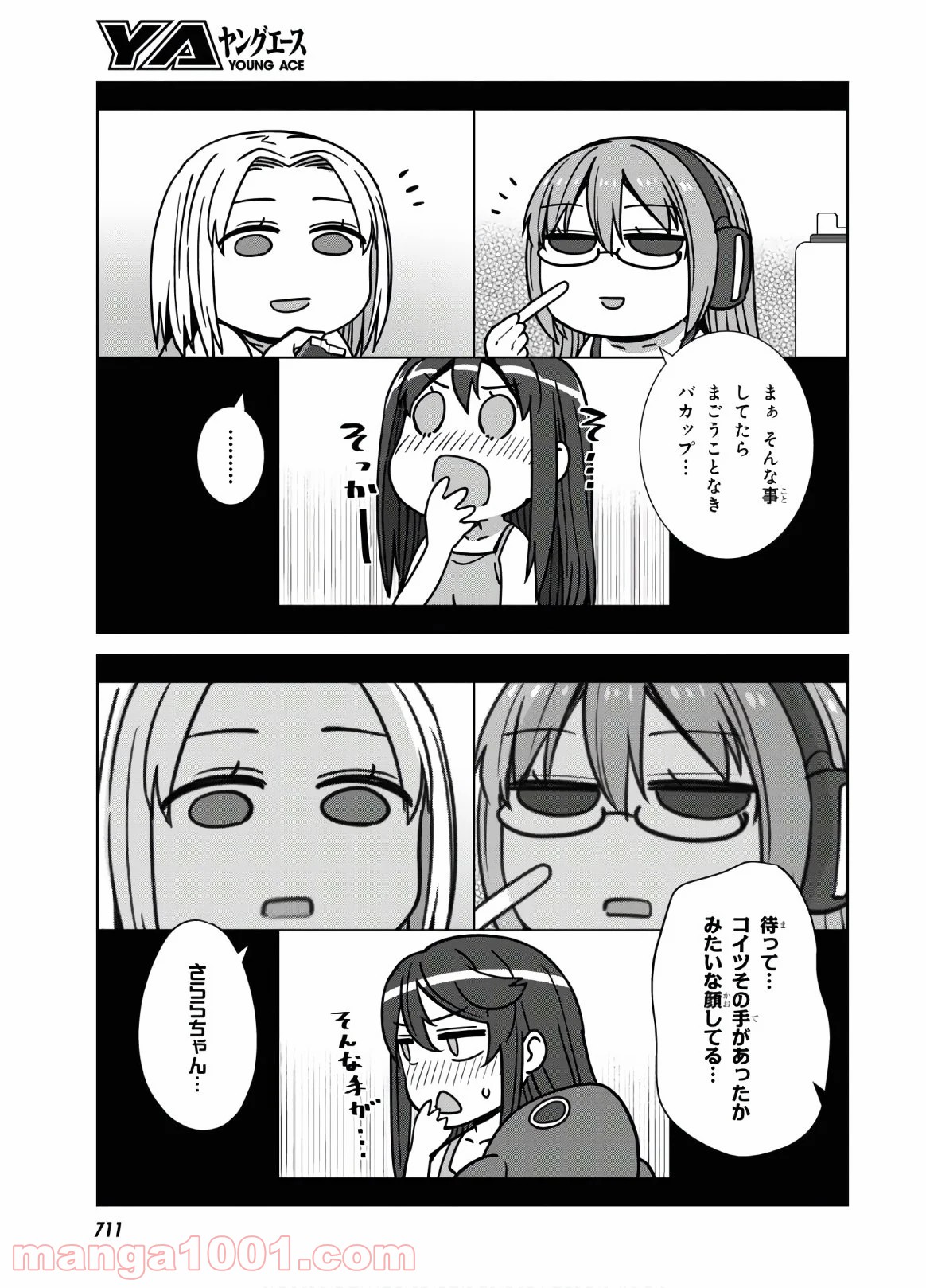 漆葉さららは恋などしないっ 第32話 - Trang 9