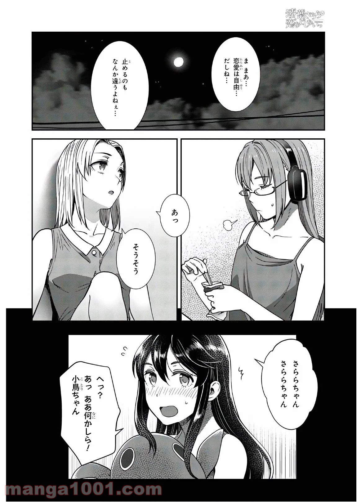 漆葉さららは恋などしないっ 第32話 - Trang 10