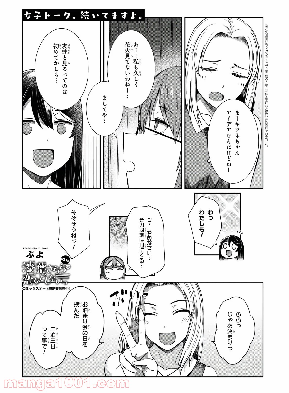 漆葉さららは恋などしないっ 第33話 - Trang 1