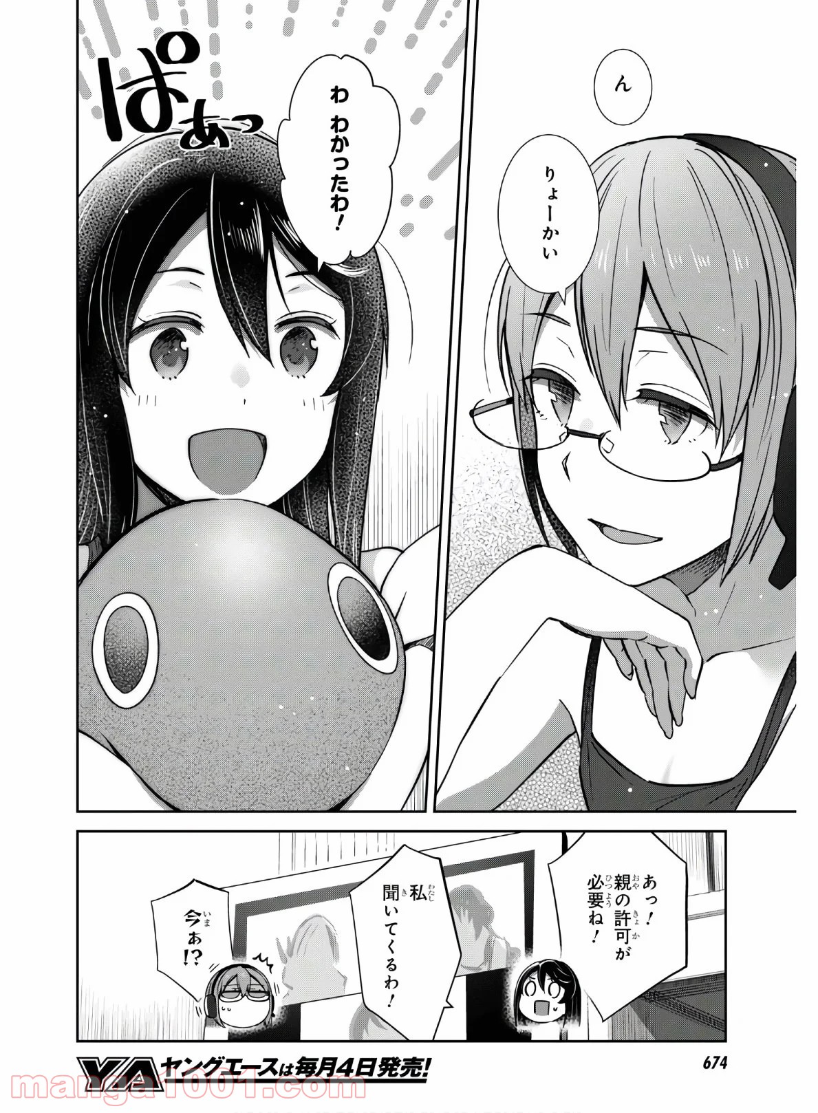 漆葉さららは恋などしないっ 第33話 - Trang 2