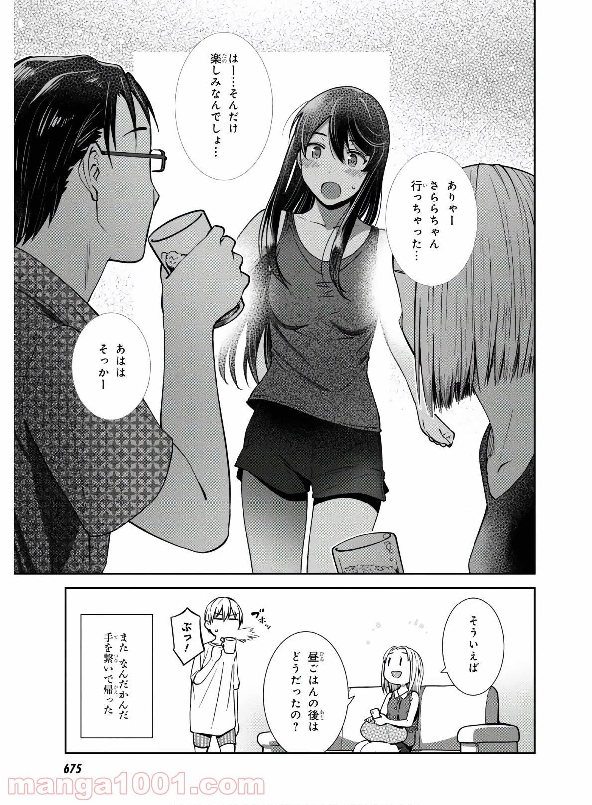 漆葉さららは恋などしないっ 第33話 - Trang 3