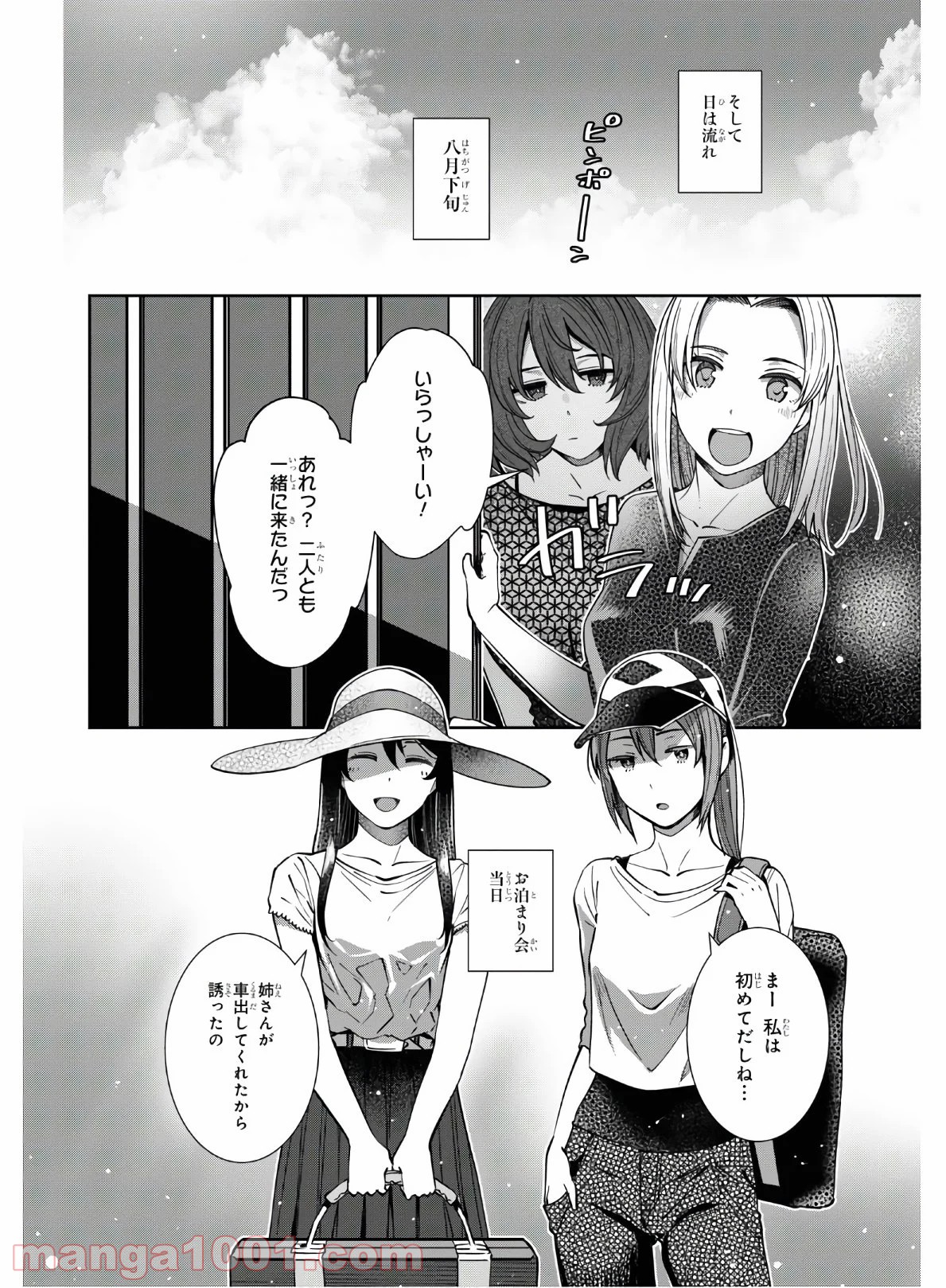 漆葉さららは恋などしないっ 第33話 - Trang 4