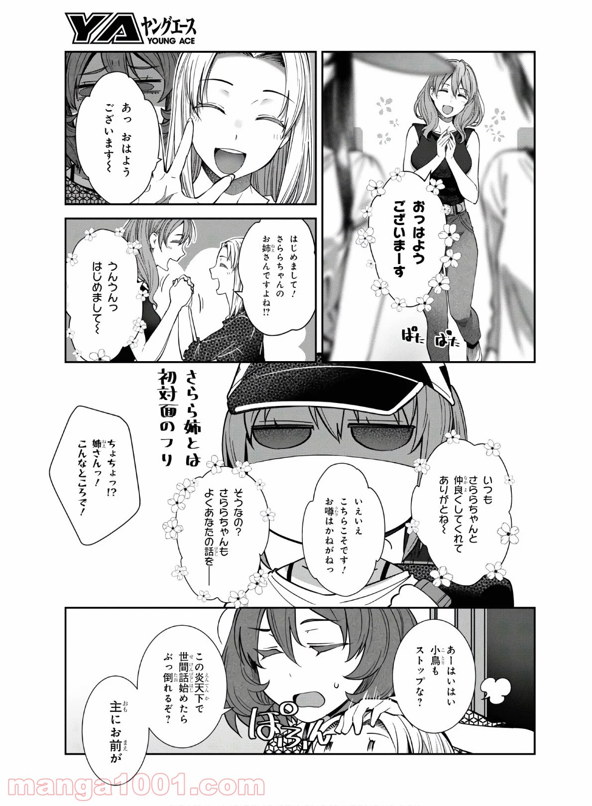漆葉さららは恋などしないっ 第33話 - Trang 5