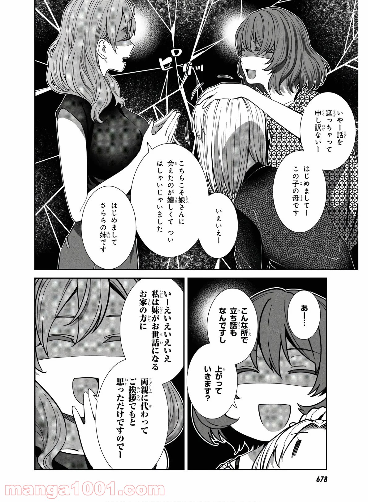 漆葉さららは恋などしないっ 第33話 - Trang 6