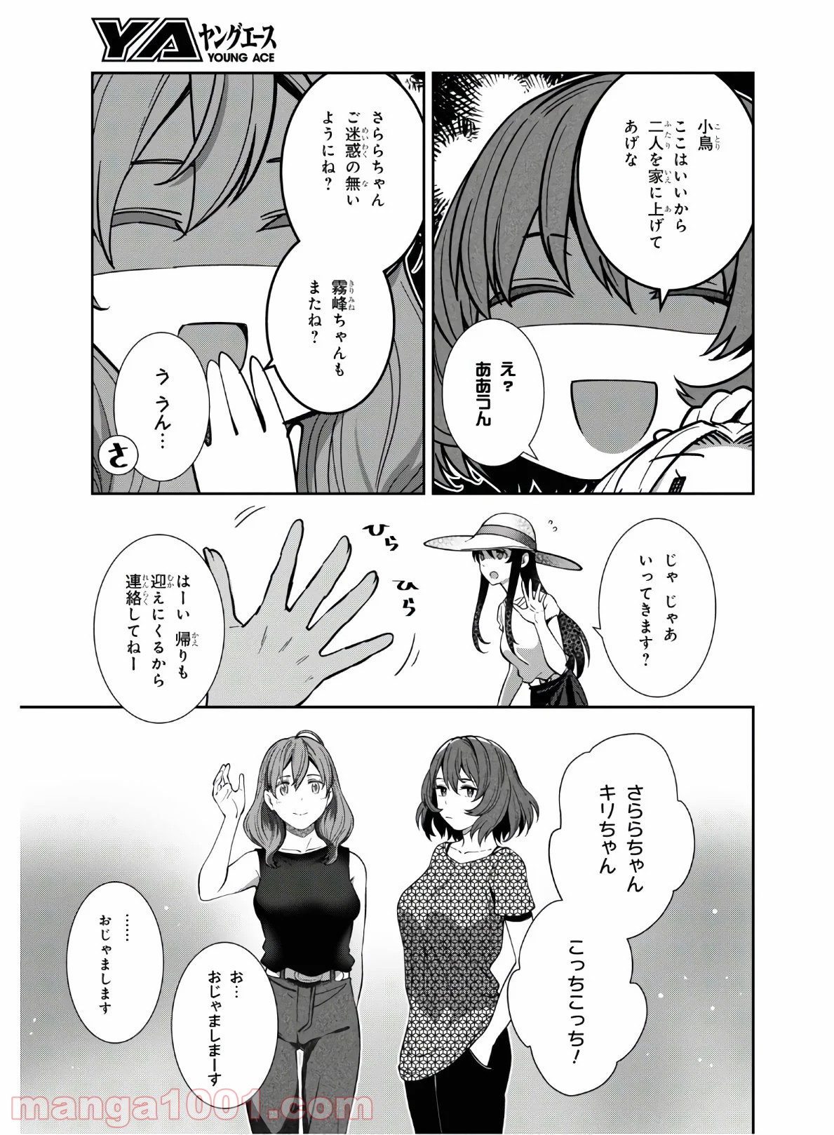 漆葉さららは恋などしないっ 第33話 - Trang 7
