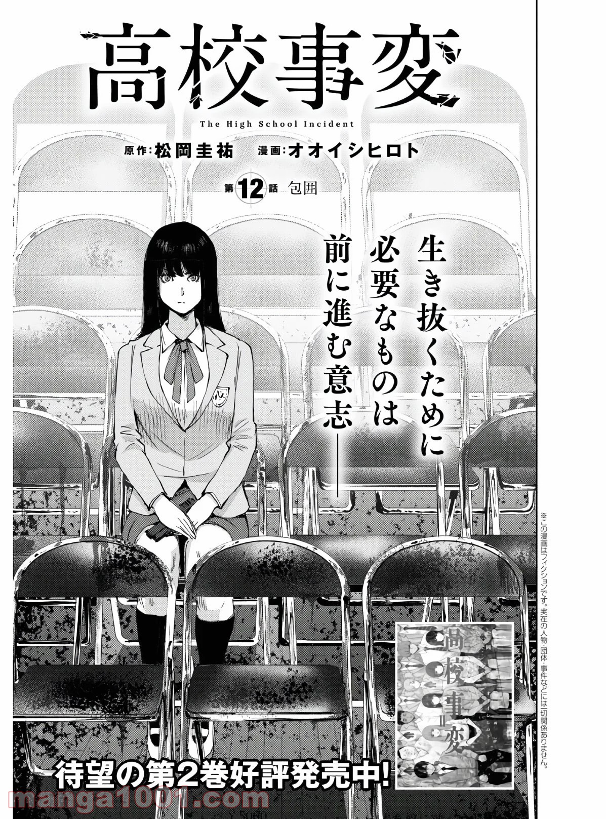 漆葉さららは恋などしないっ 第34話 - Trang 1