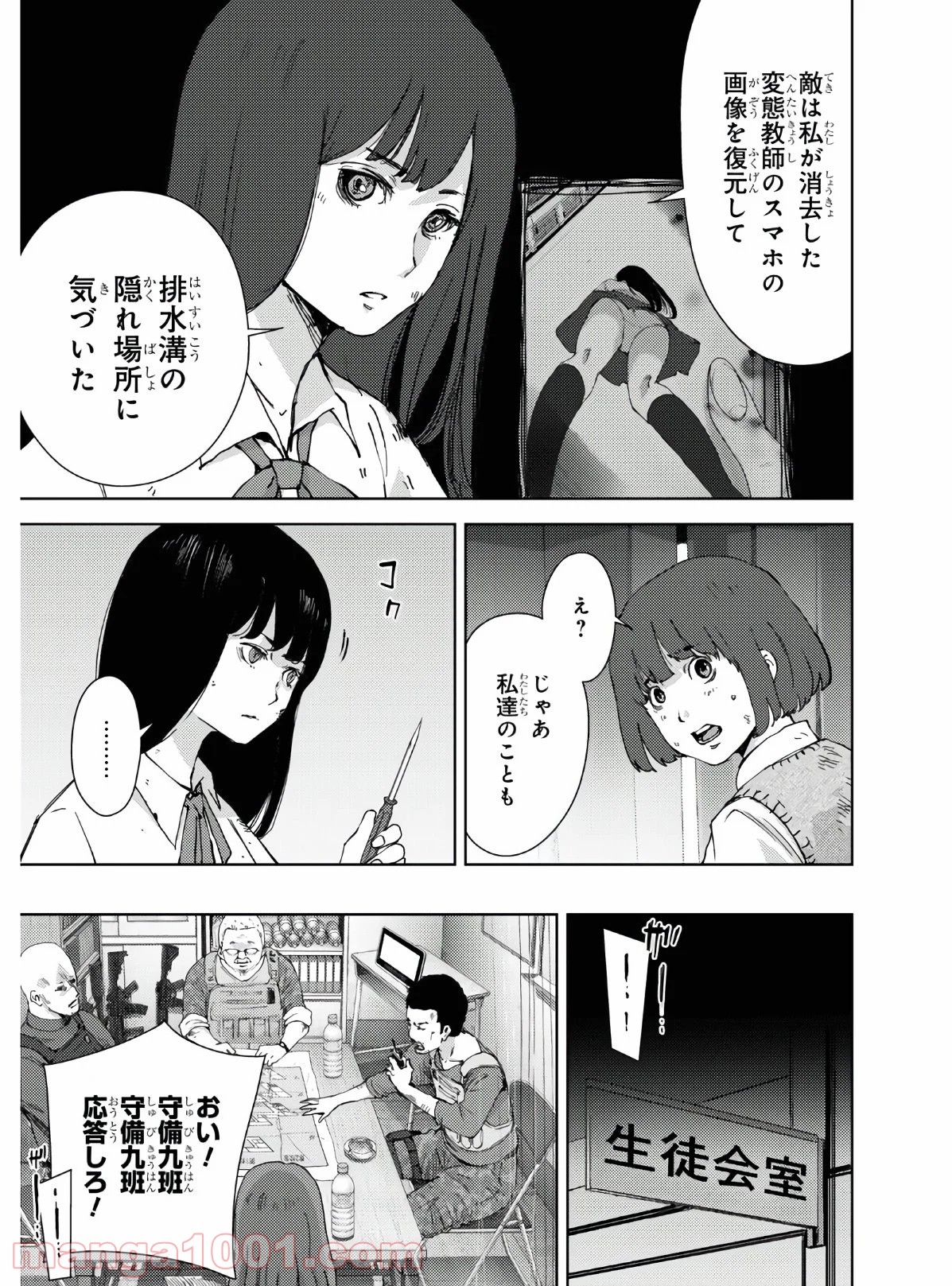 漆葉さららは恋などしないっ 第34話 - Trang 5