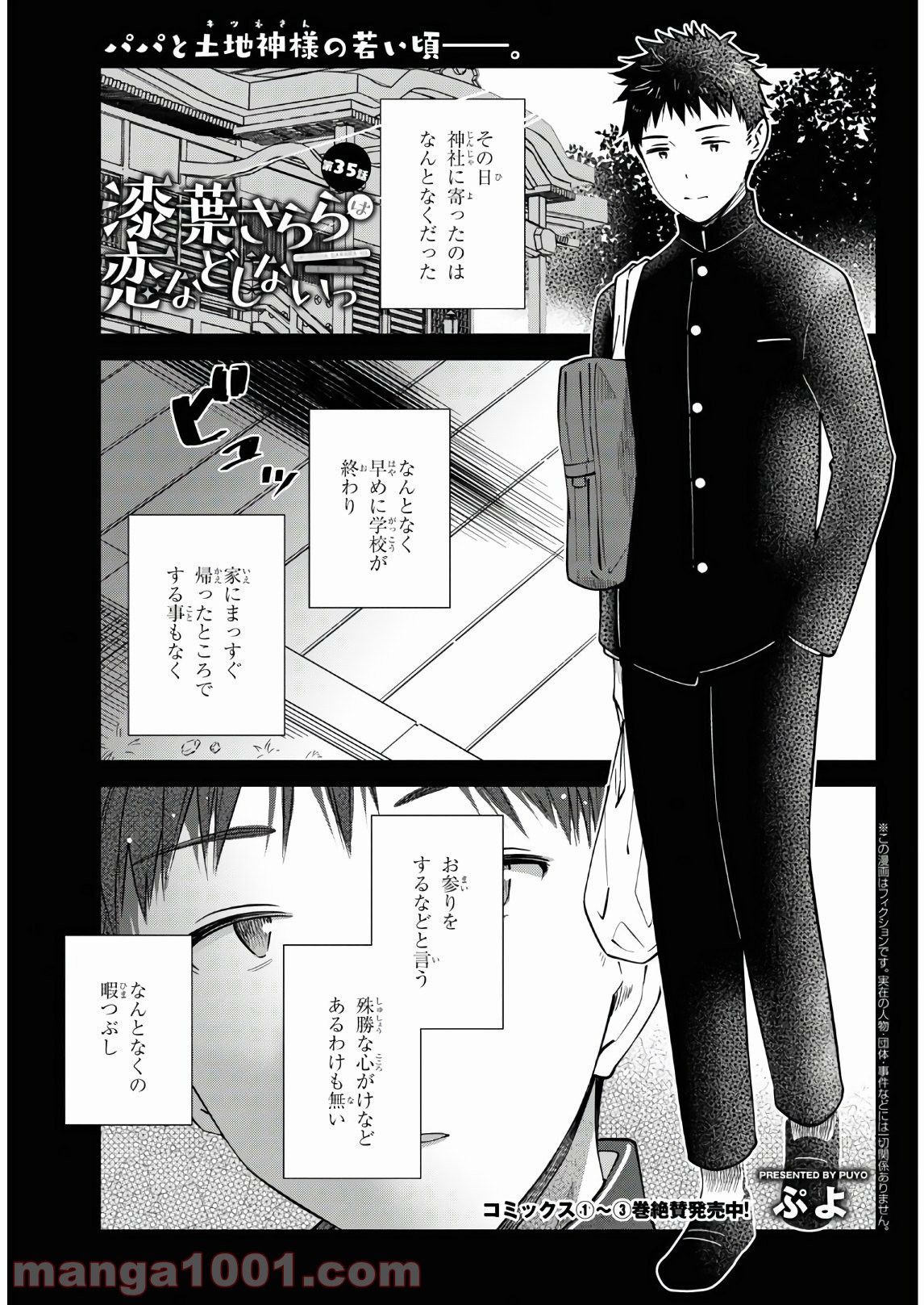 漆葉さららは恋などしないっ 第35話 - Trang 1