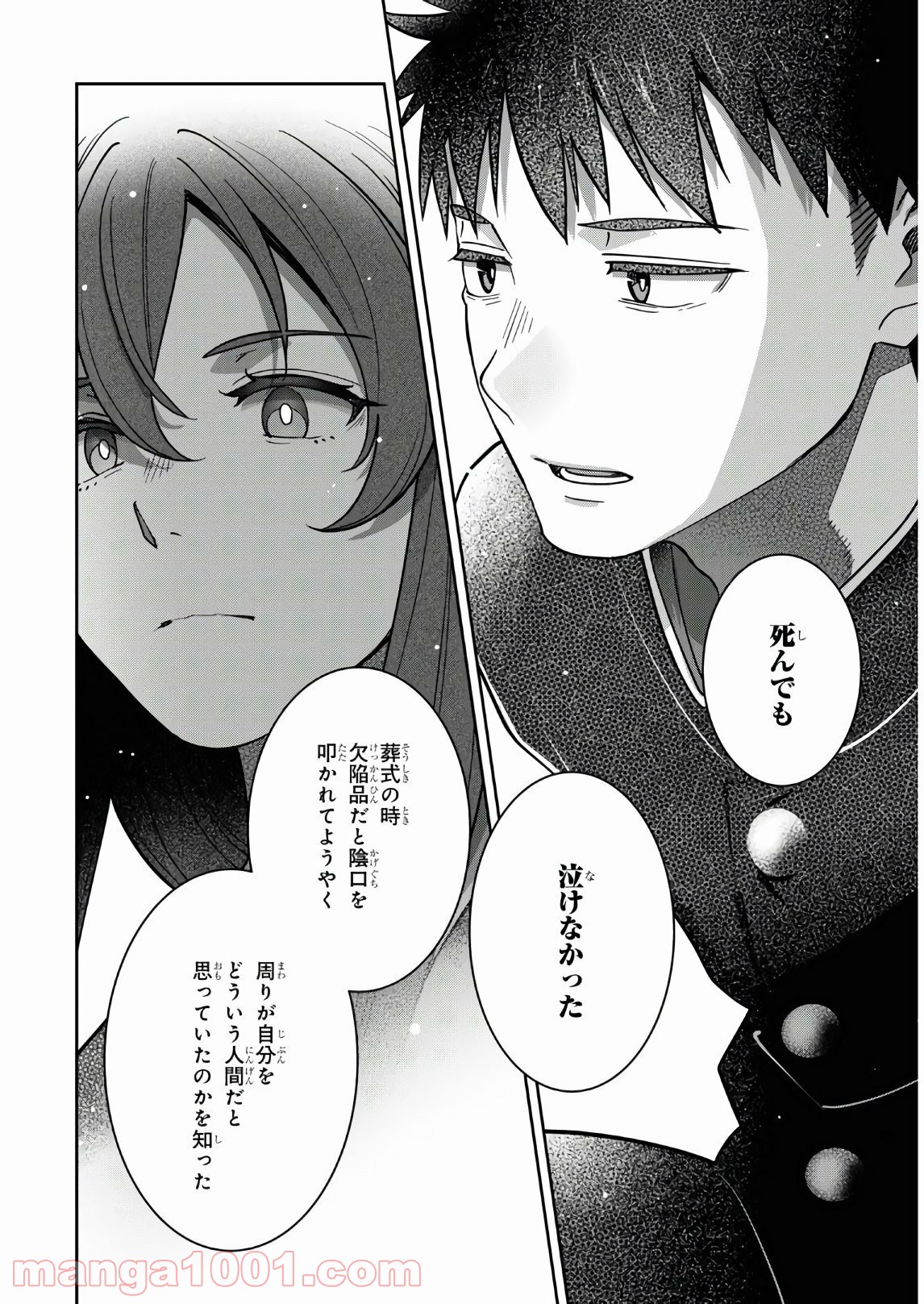 漆葉さららは恋などしないっ 第35話 - Trang 12