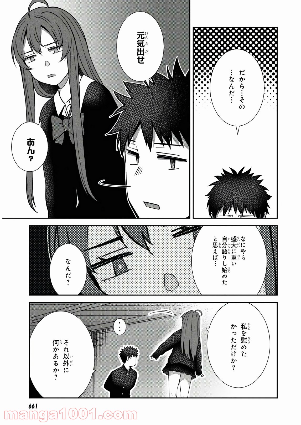 漆葉さららは恋などしないっ 第35話 - Trang 13