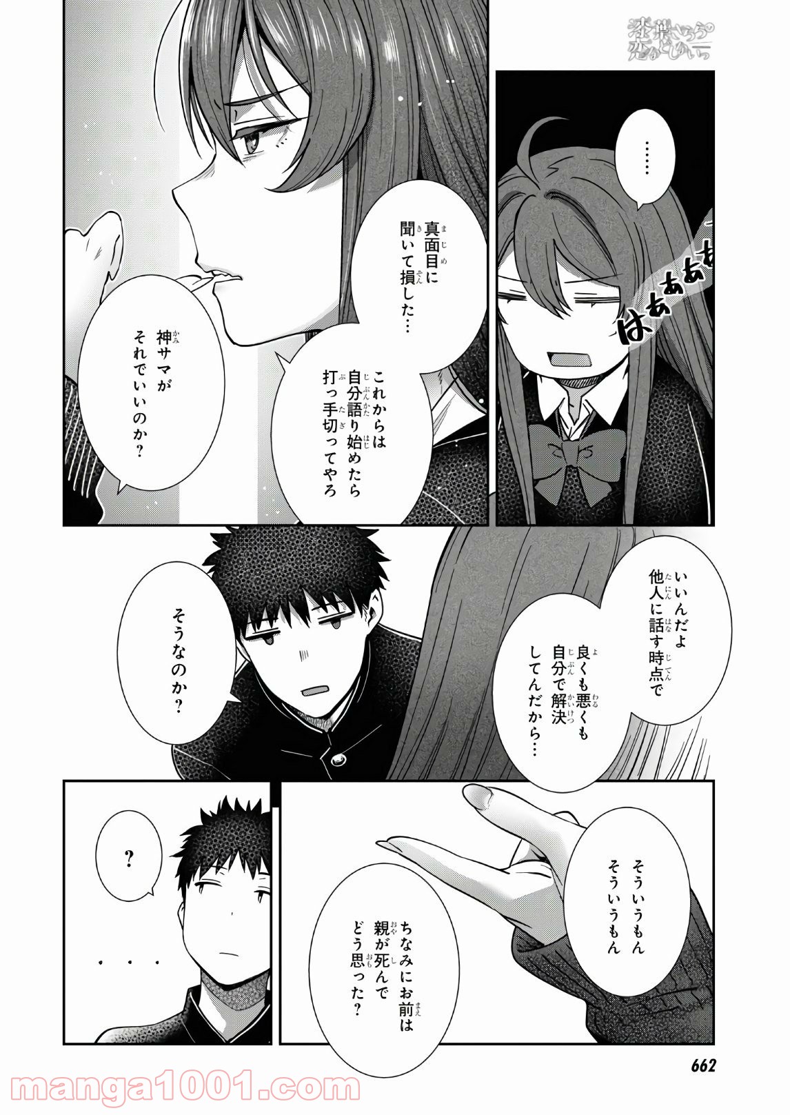 漆葉さららは恋などしないっ 第35話 - Trang 14
