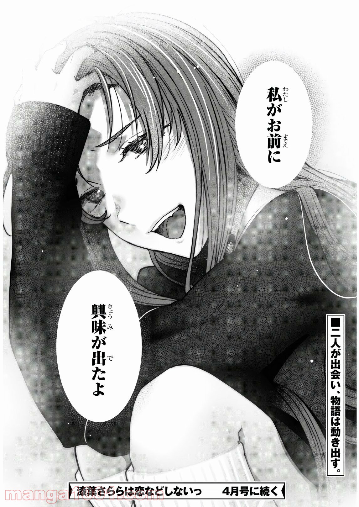 漆葉さららは恋などしないっ 第35話 - Trang 16