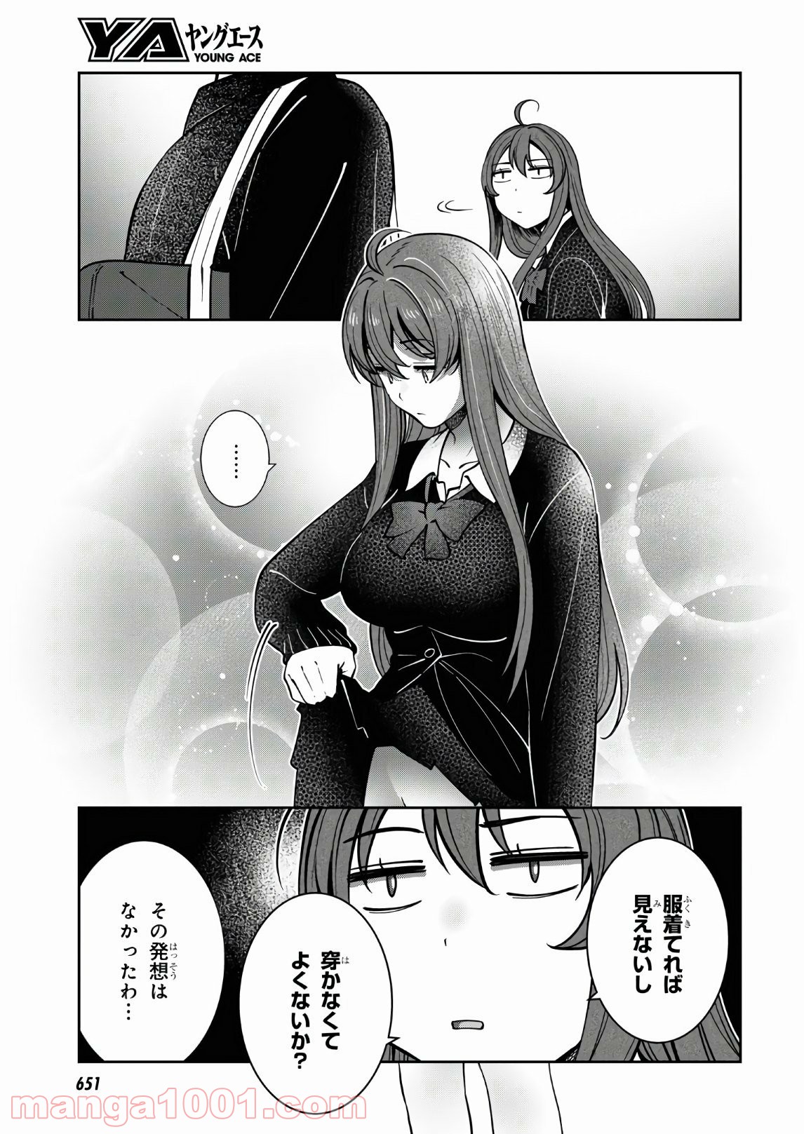 漆葉さららは恋などしないっ 第35話 - Trang 3