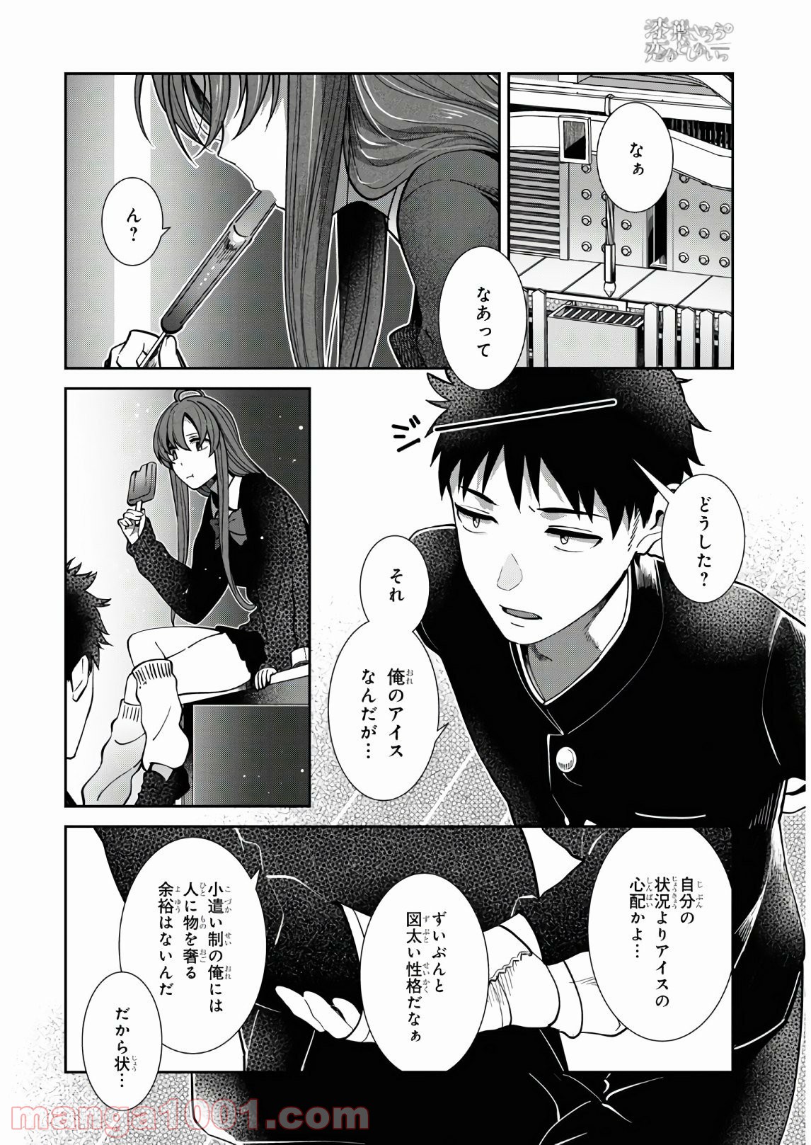 漆葉さららは恋などしないっ 第35話 - Trang 4